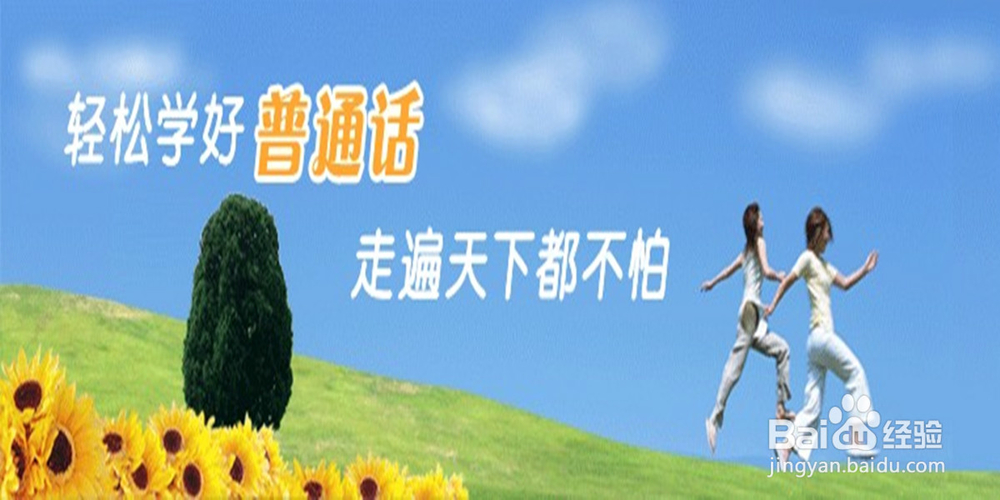 怎样辅导孩子说好普通话