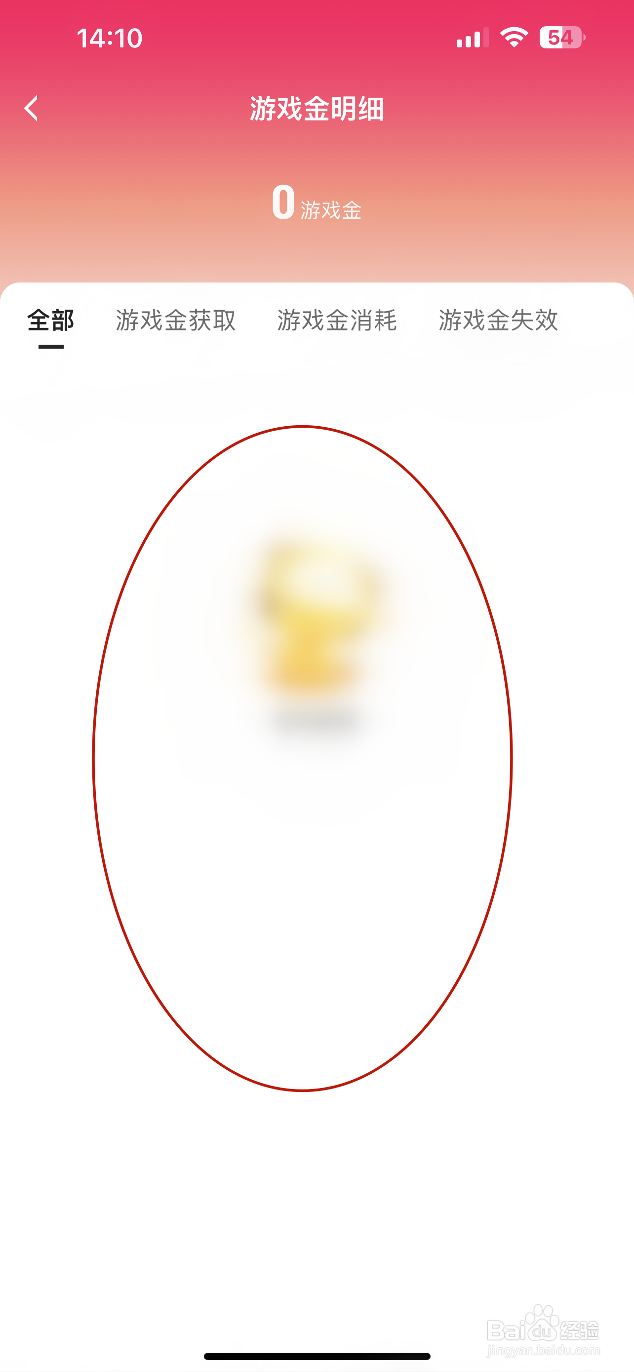 虎牙直播如何查看游戏金币明细