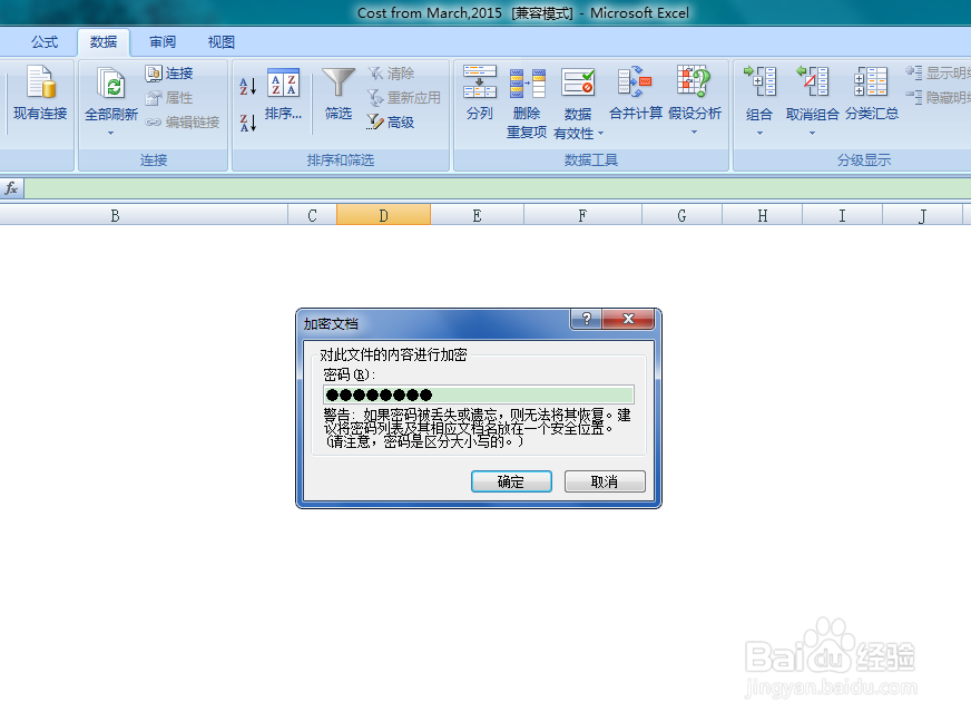 如何用EXCEL表格记录日常账单及隐私保密