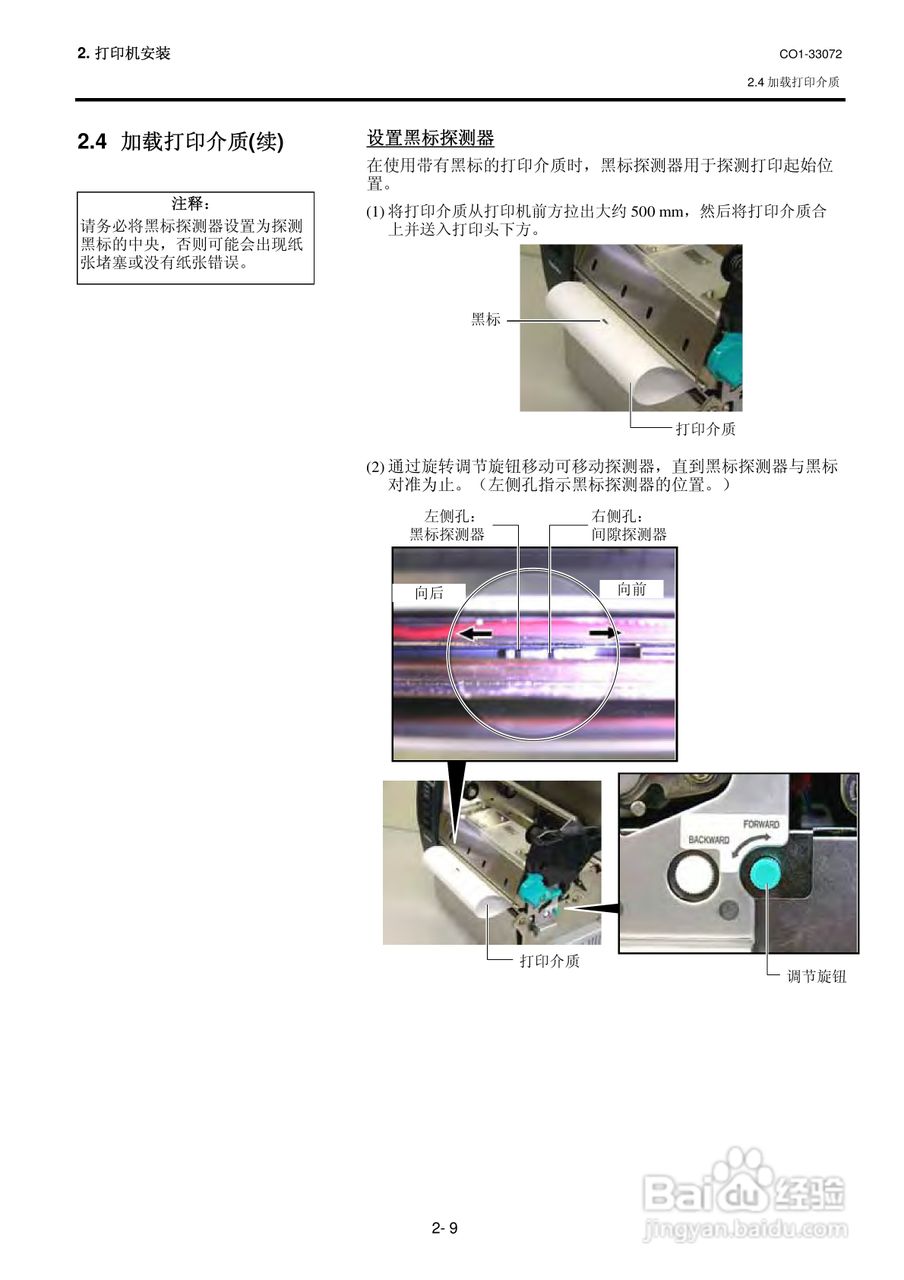 东芝 B-SX8T打印机说明书:[2]