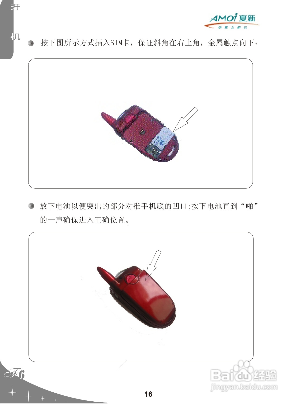 夏新F6手机使用说明书:[2]