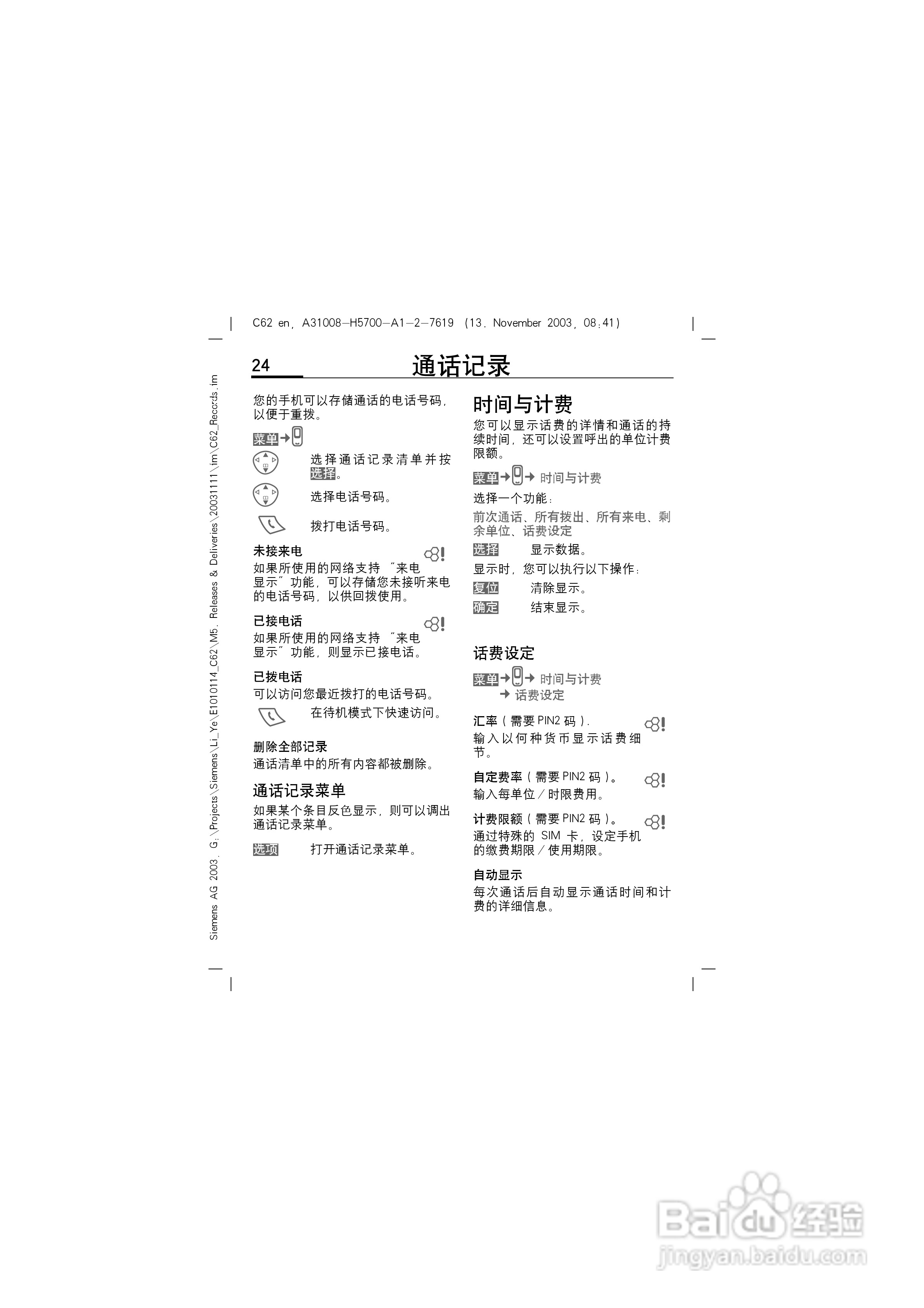 西门子C62手机使用说明书:[3]