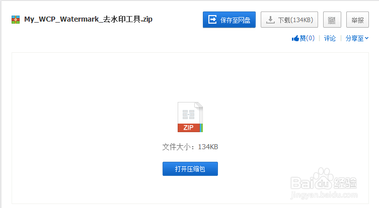 如何去除Win测试版左下角的水印