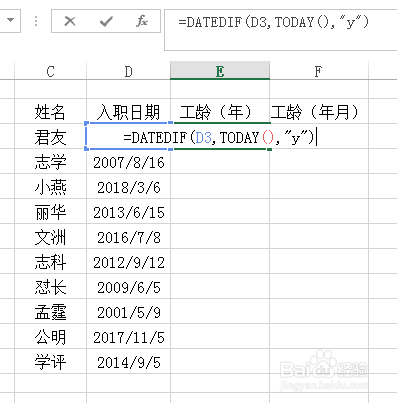 在职工作2 首先,算"年,在e3单元格输入datedif函数,计算从入职日期