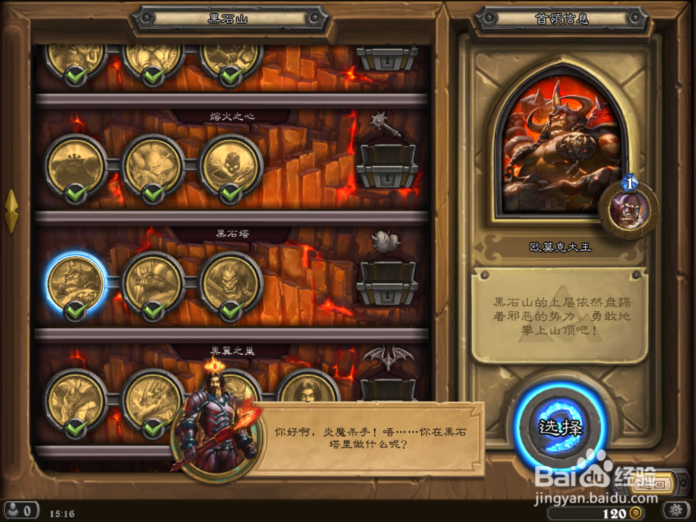 炉石传说 黑石山 欧莫克大王 攻略