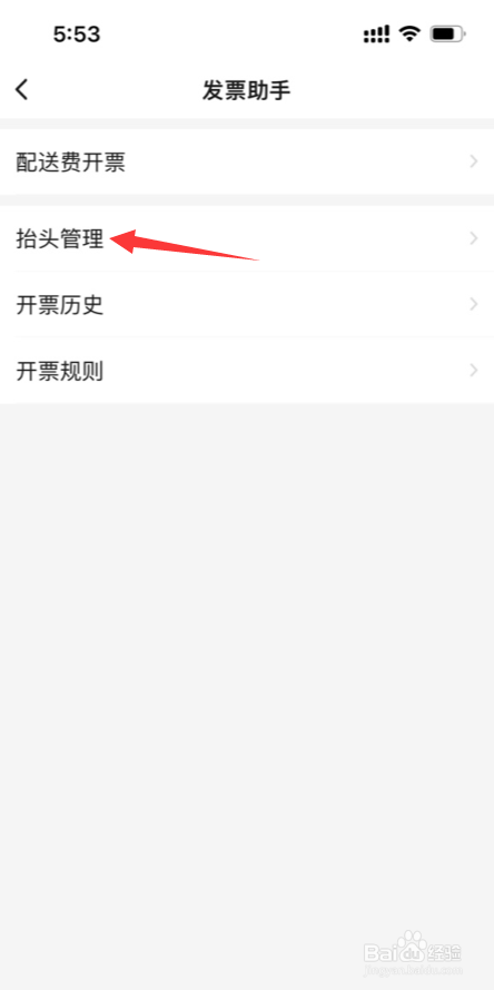 饿了么怎么添加发票抬头