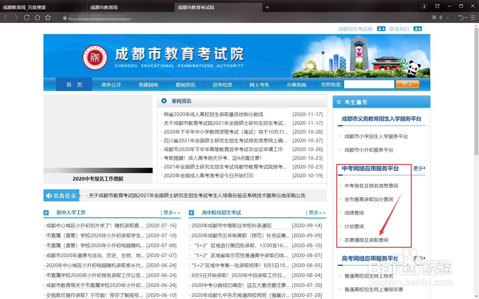 中考是否被录取怎么查
