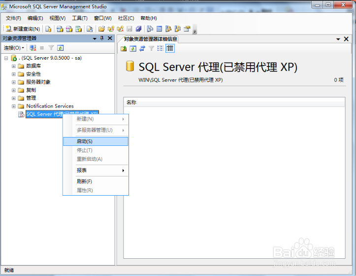 如何在SQL Server 2005中为事件创建报警