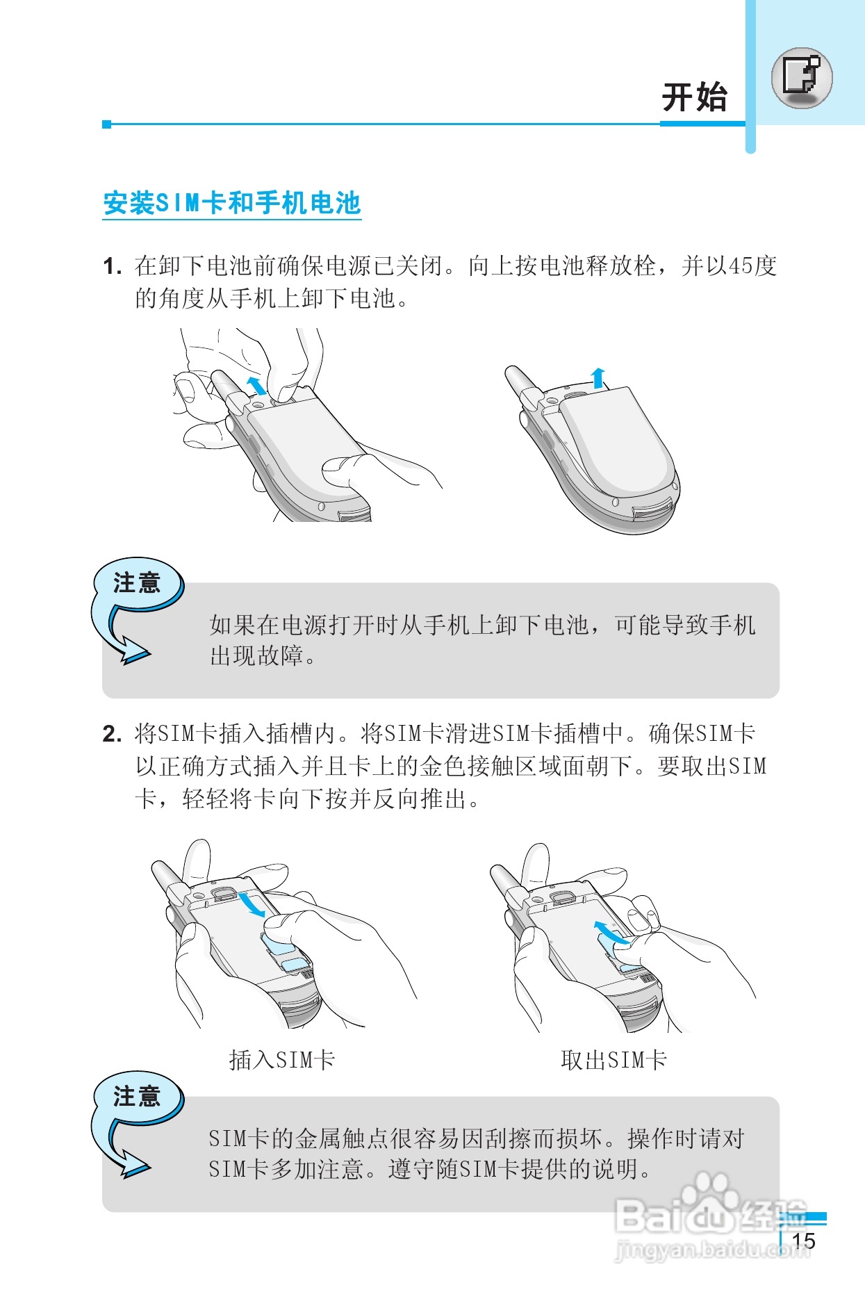 LG G850手机使用说明书:[2]