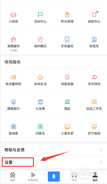 百度账号怎么更换绑定的手机号