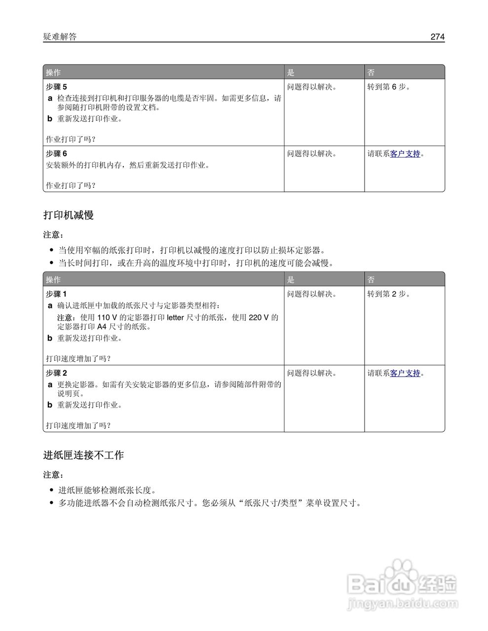 利盟Lexmark MX711打印机说明书:[28]