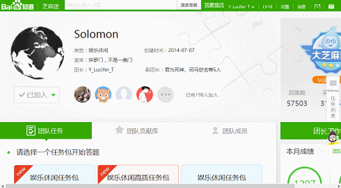 设置百度知道团队优先级