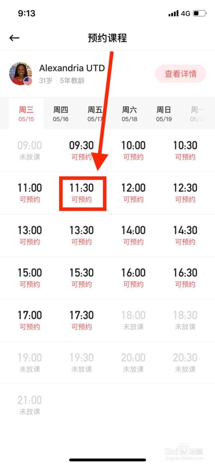 在gogokid中怎么给孩子预约课程？