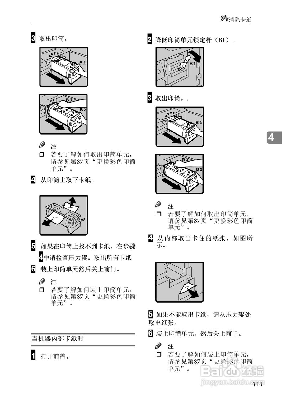 基士得耶CP6346P一体机使用说明书:[17]