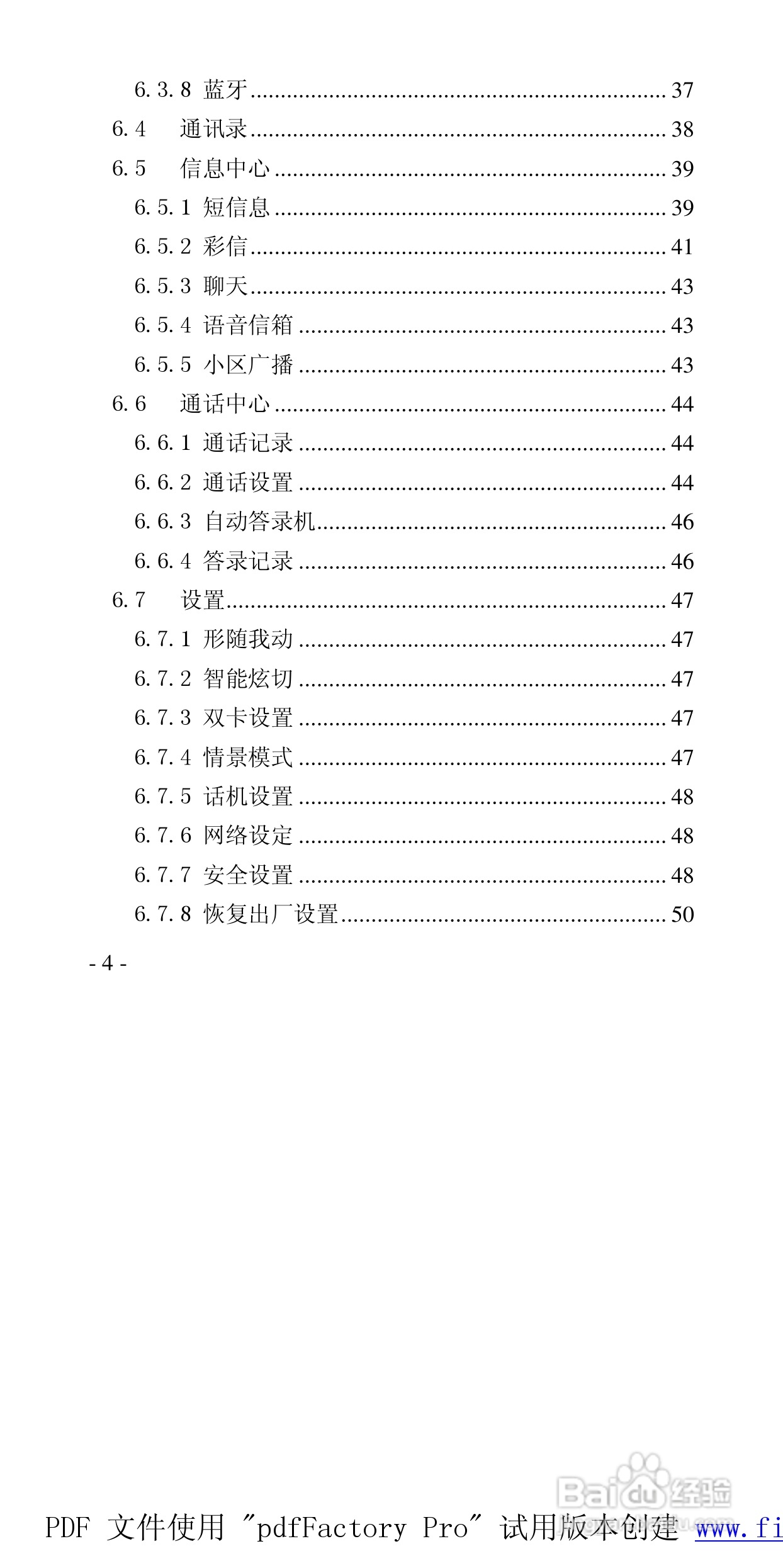 高科手机208型使用说明书:[1]