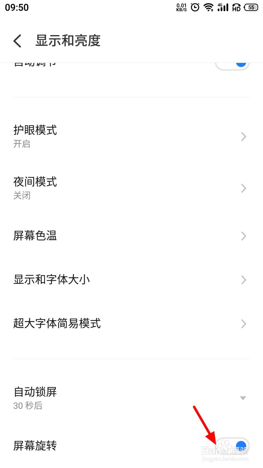 不让手机屏幕旋转怎么设置