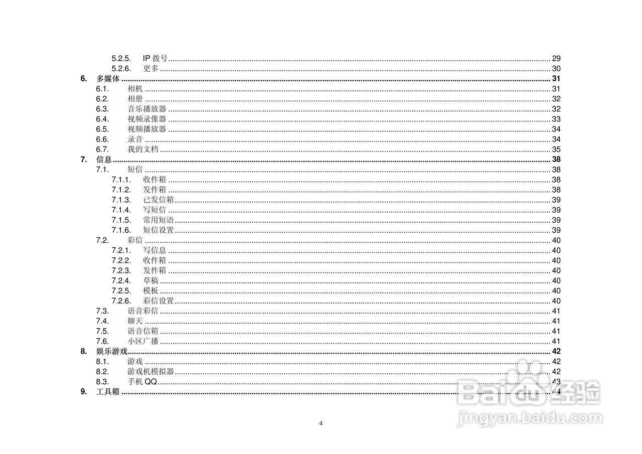 港利通手机KPT-UC286型使用说明书:[1]