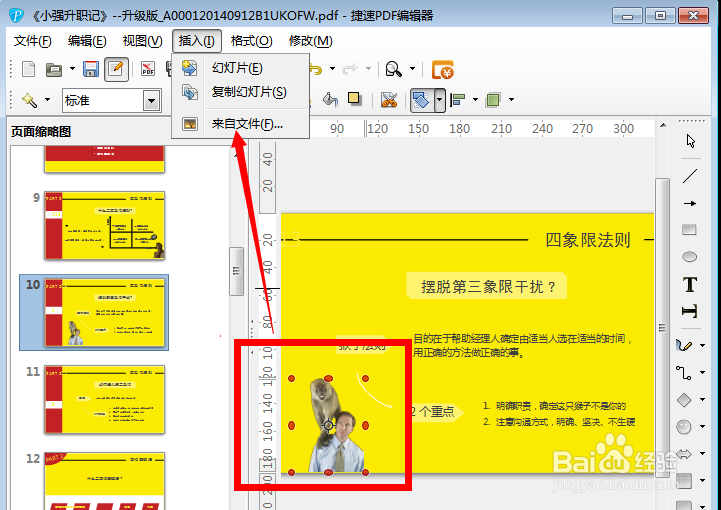 pdf文档进行修改的方法(文字和图片)