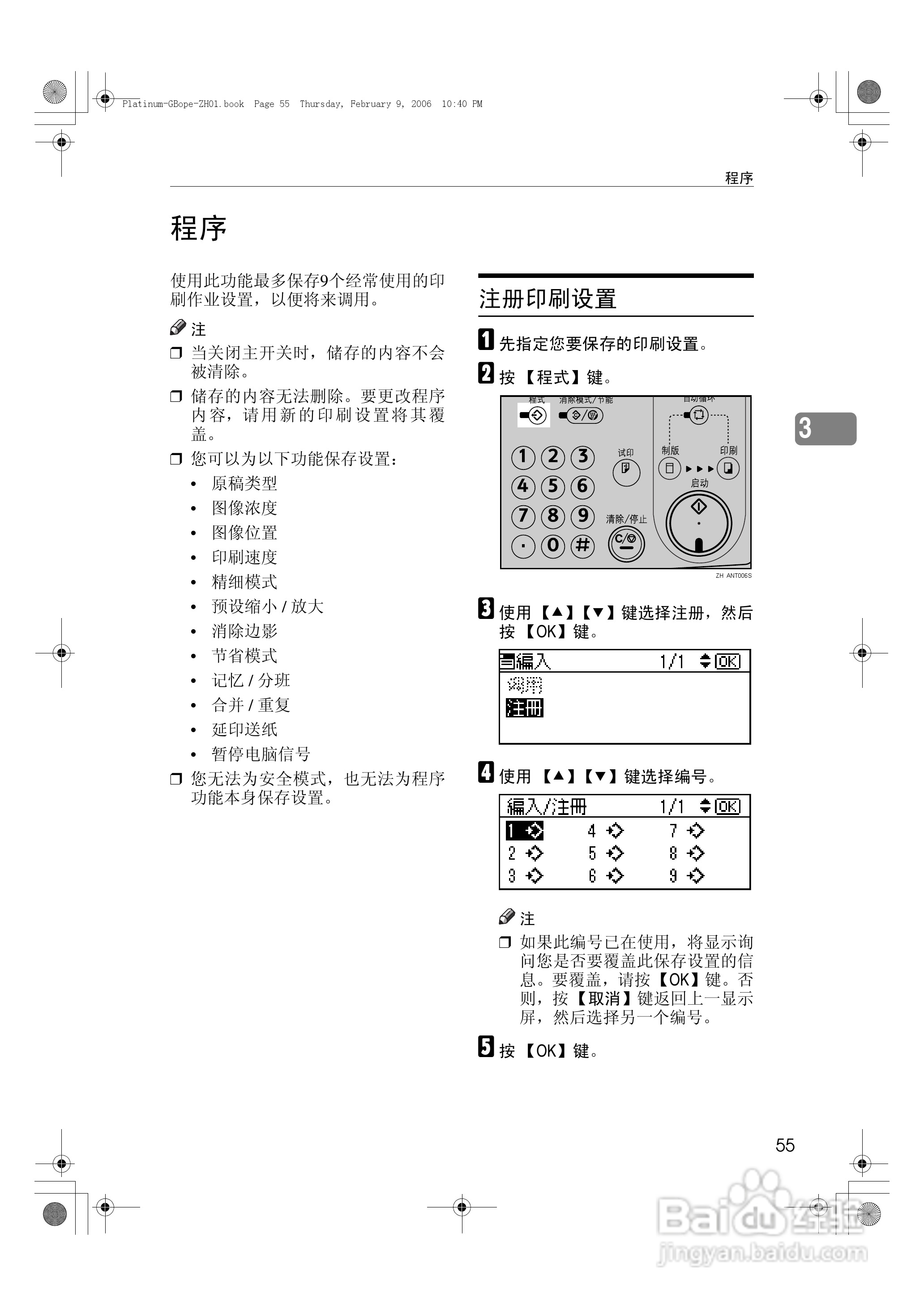 基士得耶CP6301C一体机使用说明书:[6]