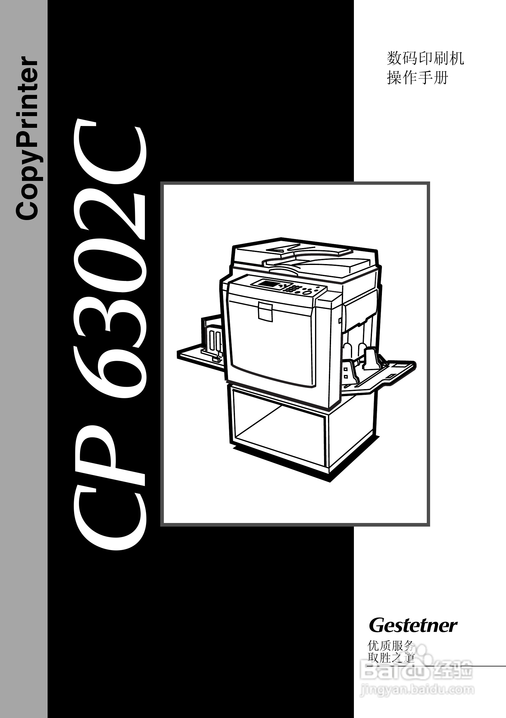 基士得耶CP6302C一体机使用说明书:[1]