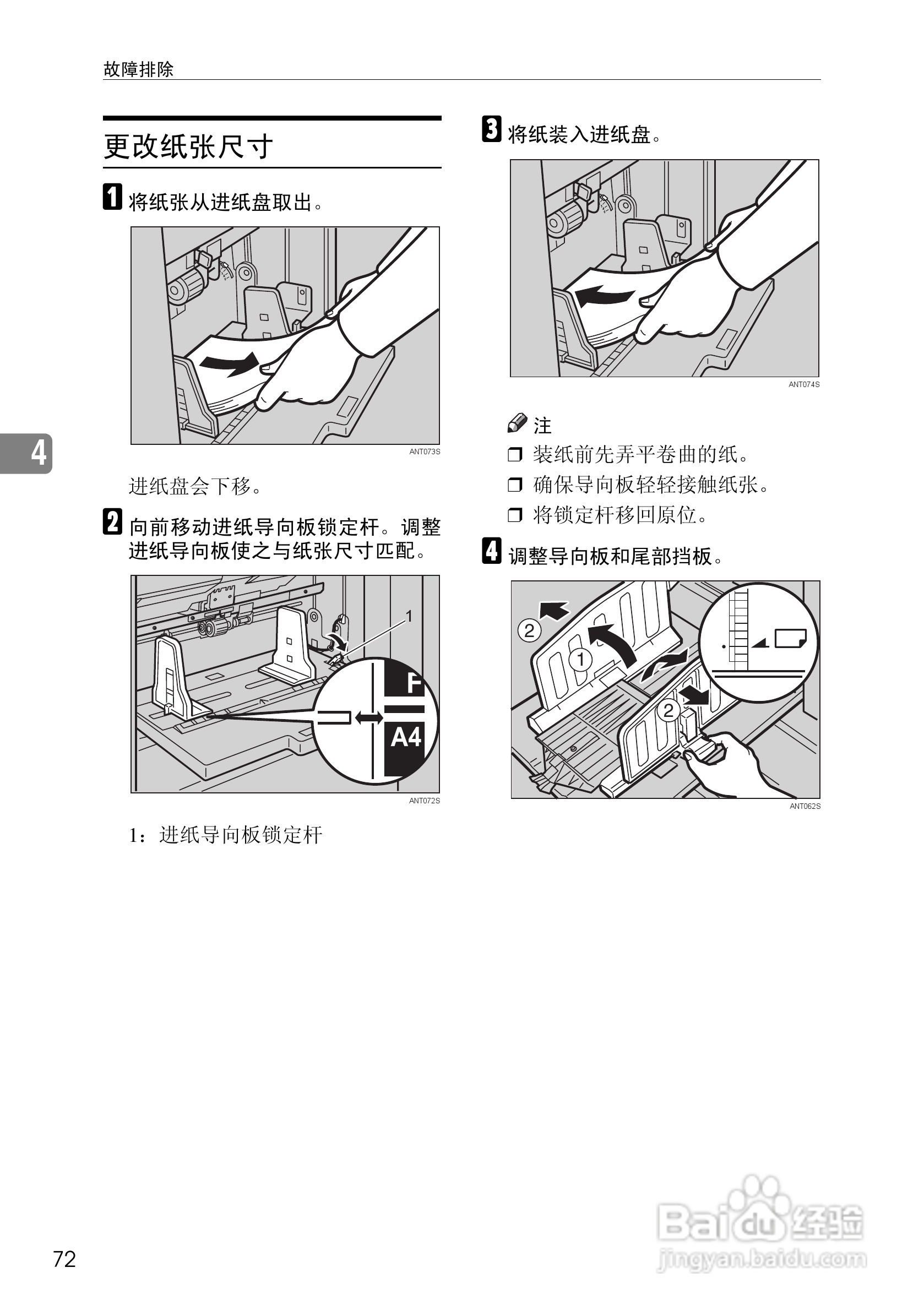 基士得耶CP6302C一体机使用说明书:[8]
