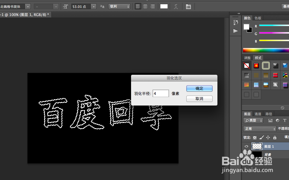 使用PhotoShop CC制作霓虹字