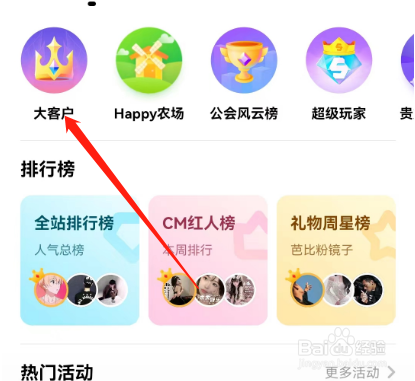 安卓版CM语音如何查看大客户特权