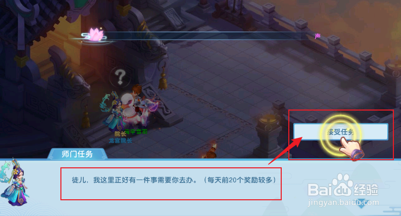 《东方奇缘》如何领取师门任务
