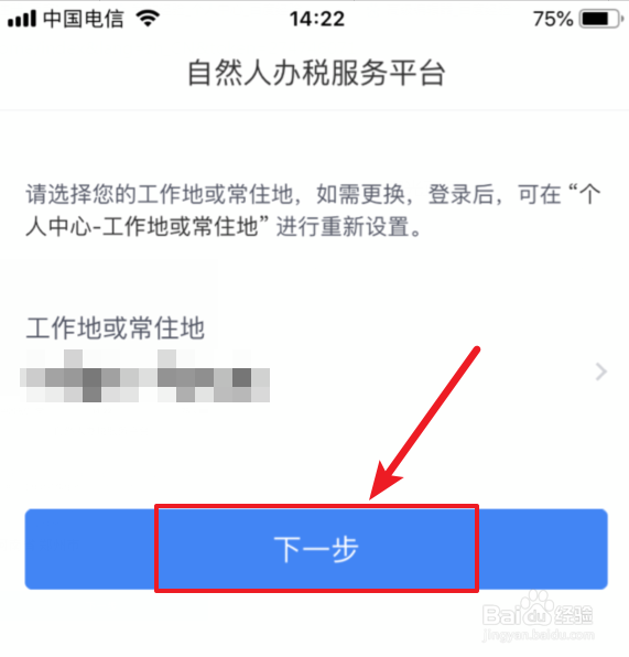 个人所得税应用怎么注册