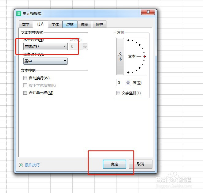 Excel怎么设置水平对齐两端对齐
