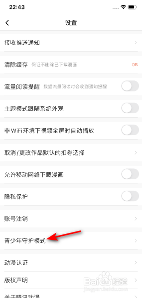 腾讯动漫怎么开启青少年守护模式