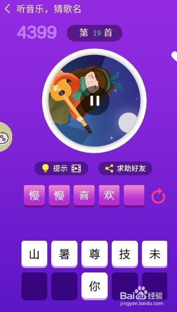 天天猜歌王蒙面歌神第19~24关攻略