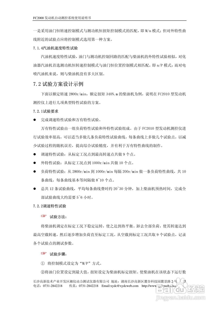 FC2000发动机自动测控系统使用说明书:[6]