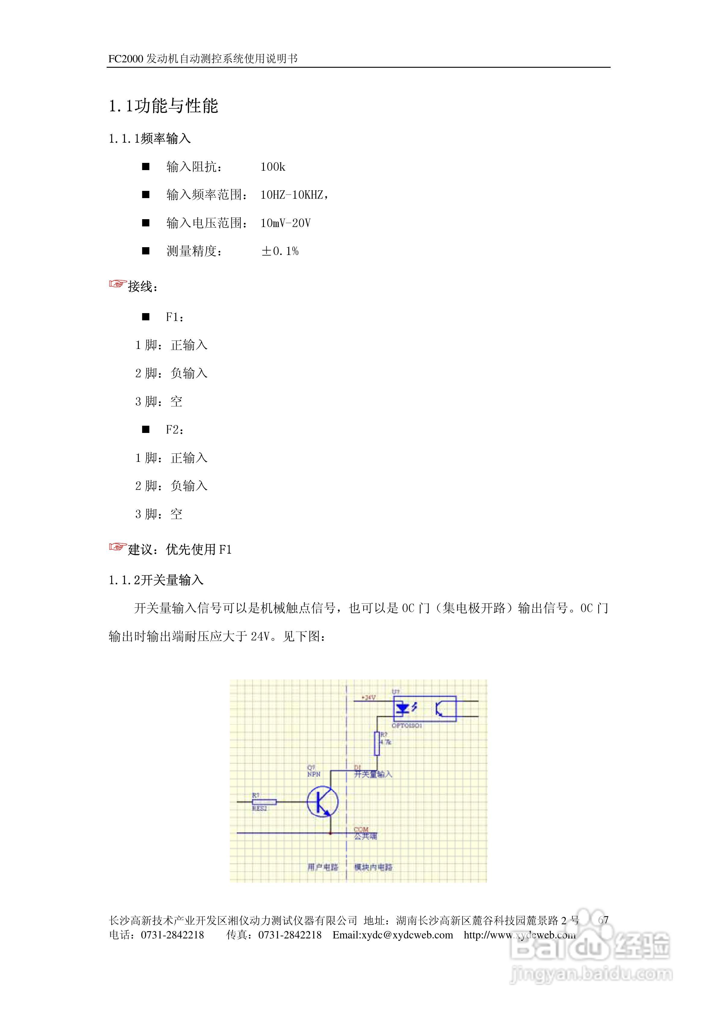 FC2000发动机自动测控系统使用说明书:[8]
