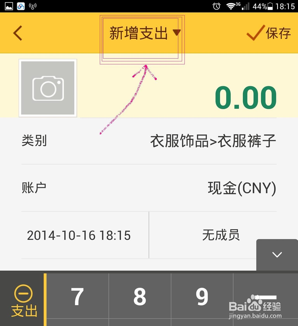 手机记账应用使用教程