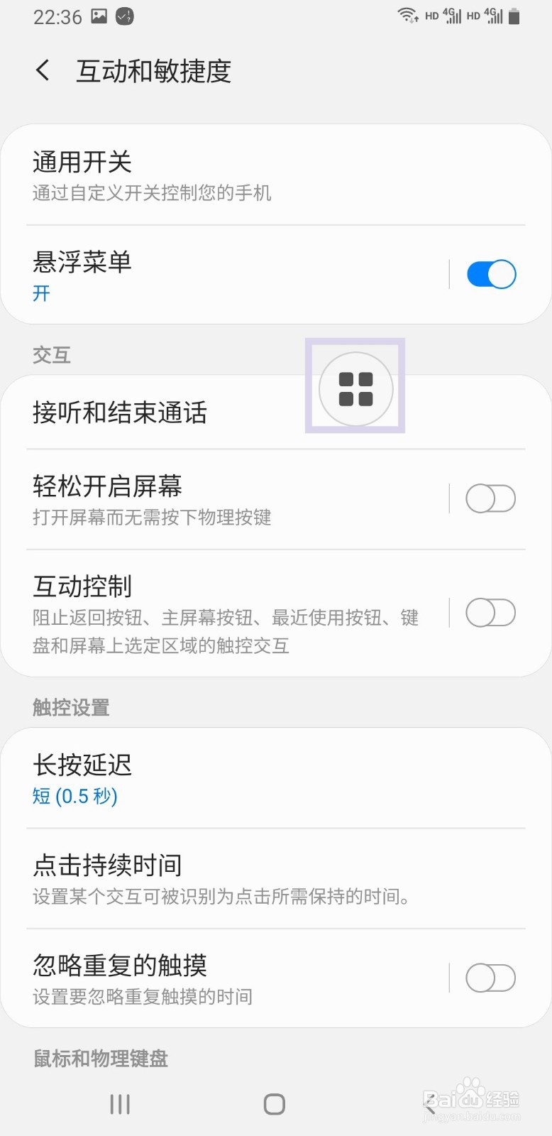 三星手机如何开启悬浮菜单
