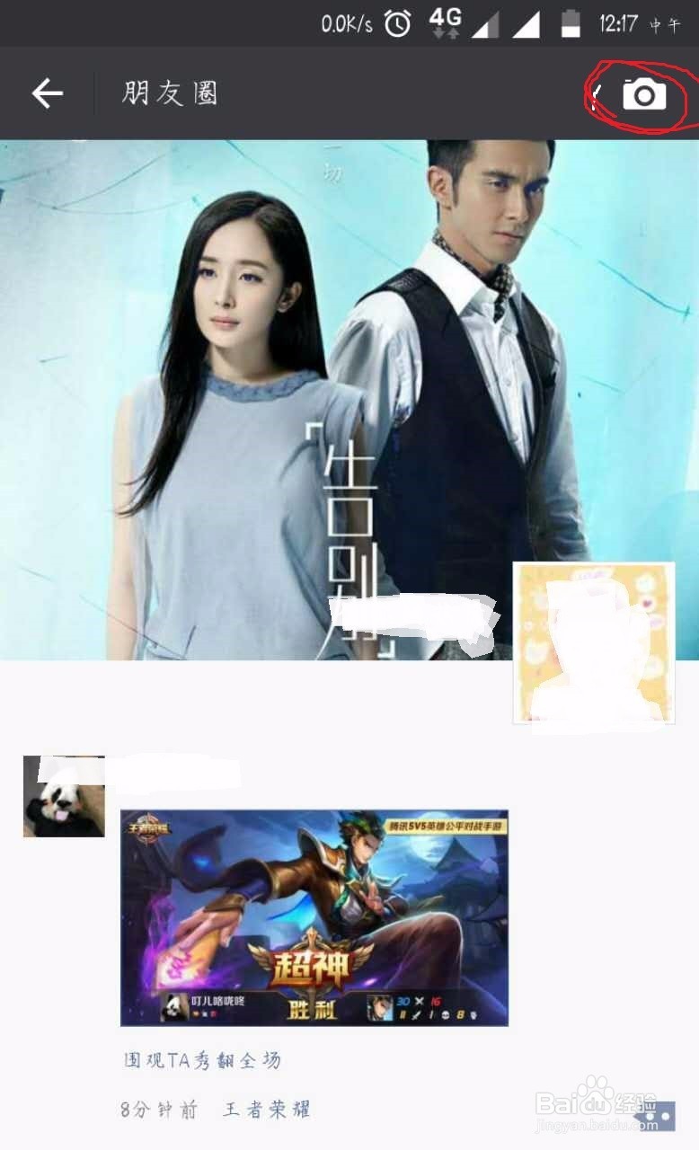 如何使用微信发简单文字朋友圈