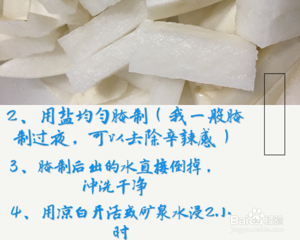 新手易学酸辣萝卜