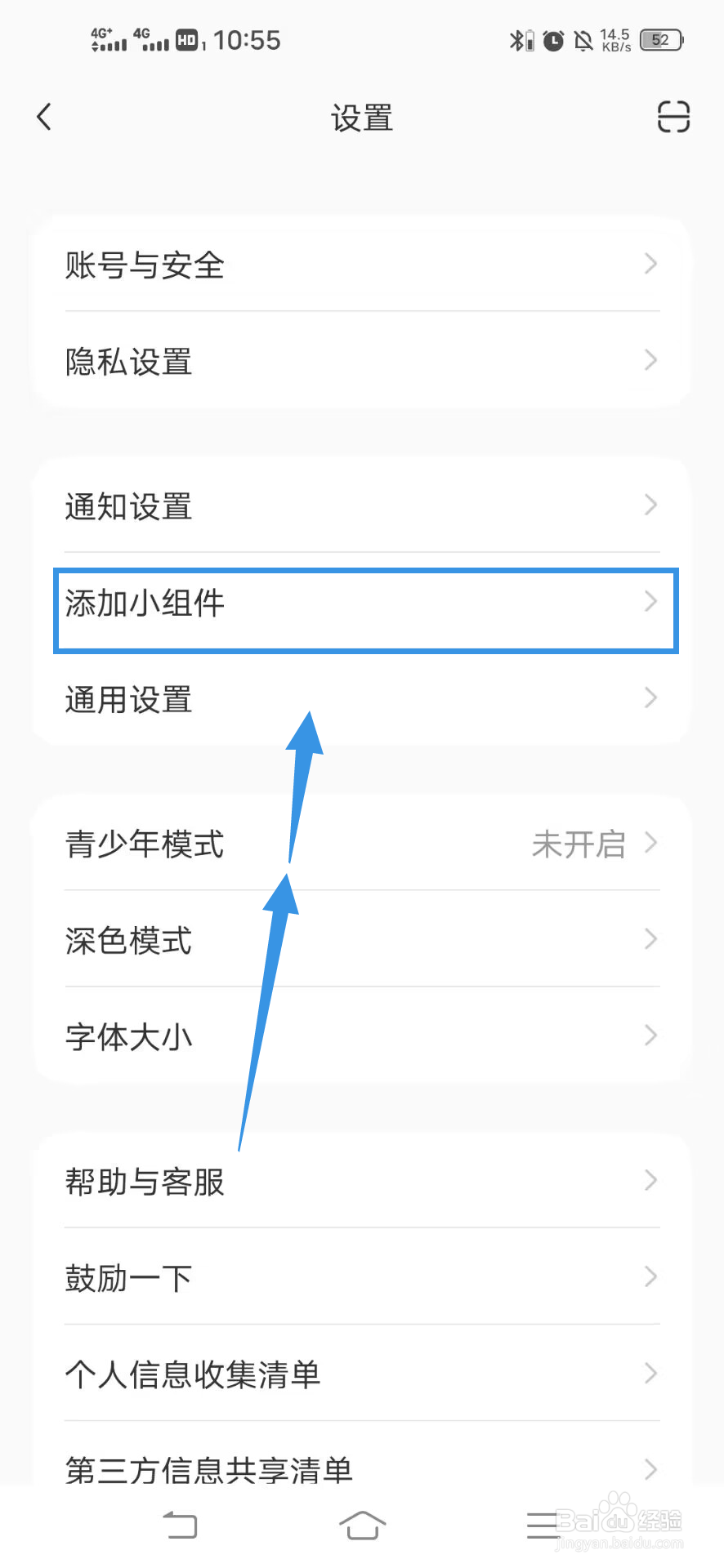 《小红书》如何添加小组件