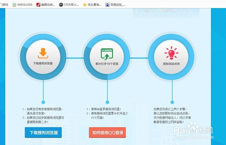 搜狗浏览器qq图标怎么点亮