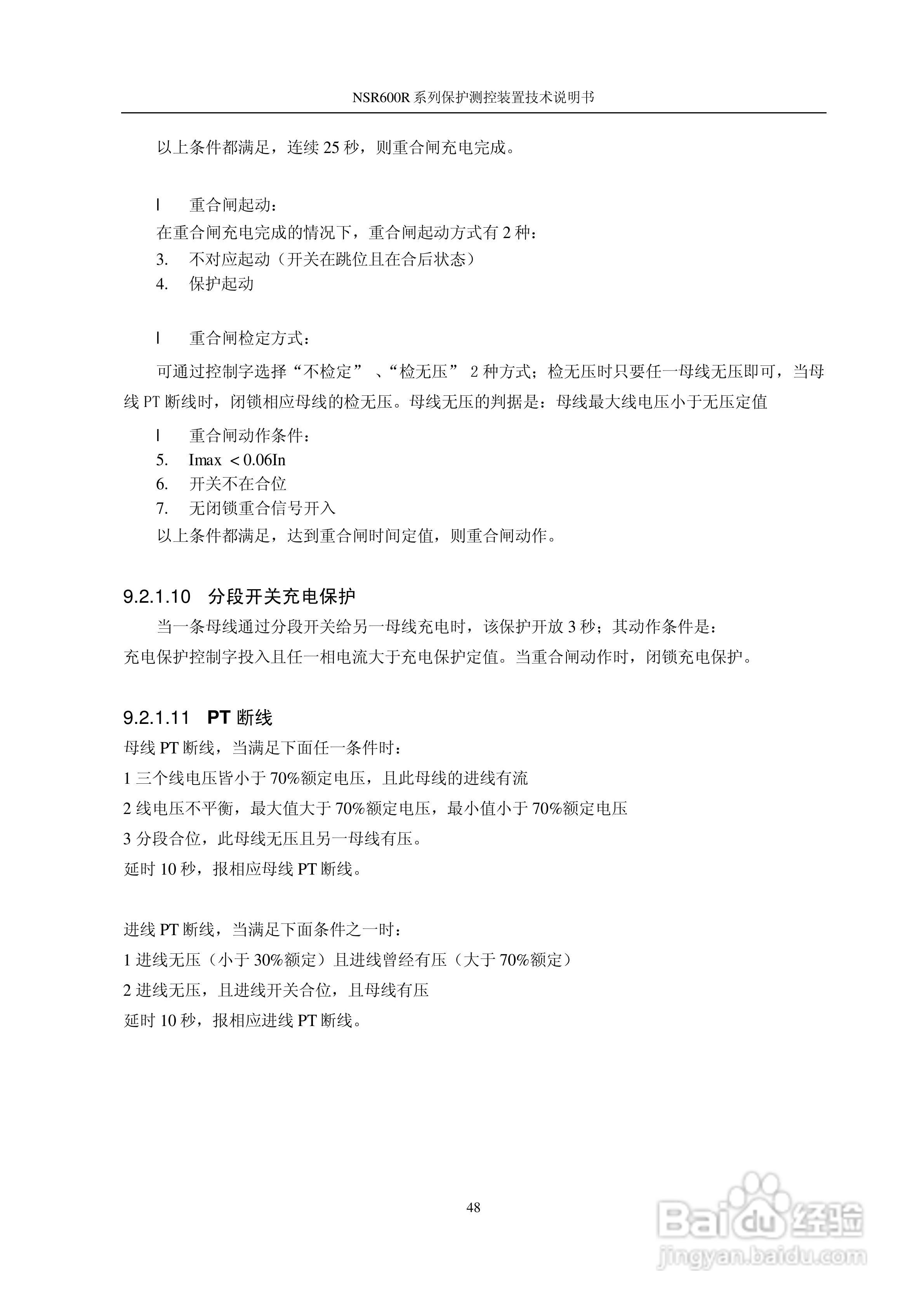 NSR645R中小型变压器保护测控装置说明书:[6]