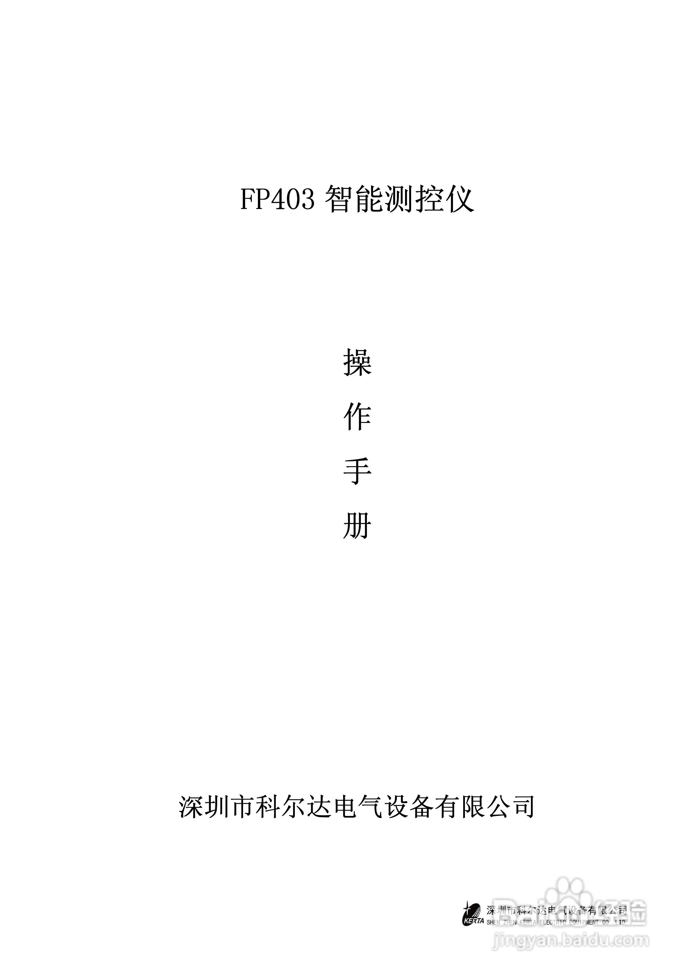 FP403智能测控仪说明书:[1]