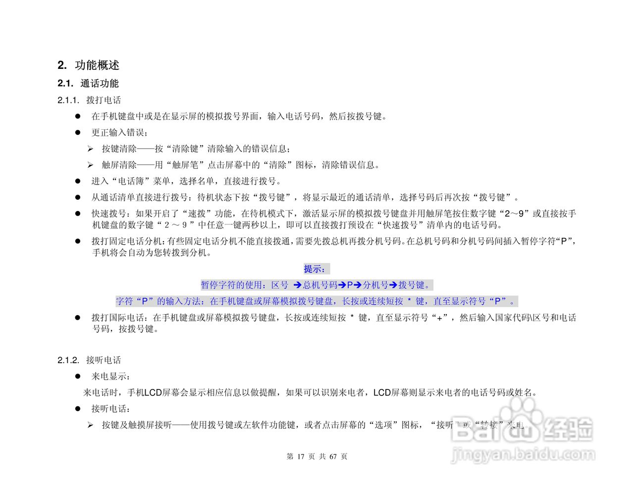 港利通手机K888型使用说明书:[2]