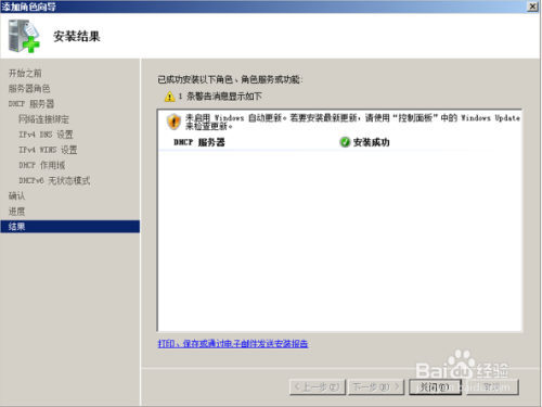 Windows Server2008 R2下DHCP的安装