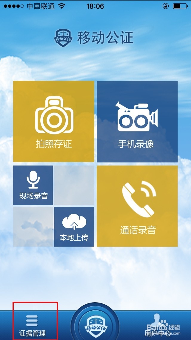 iPhone如何通话录音