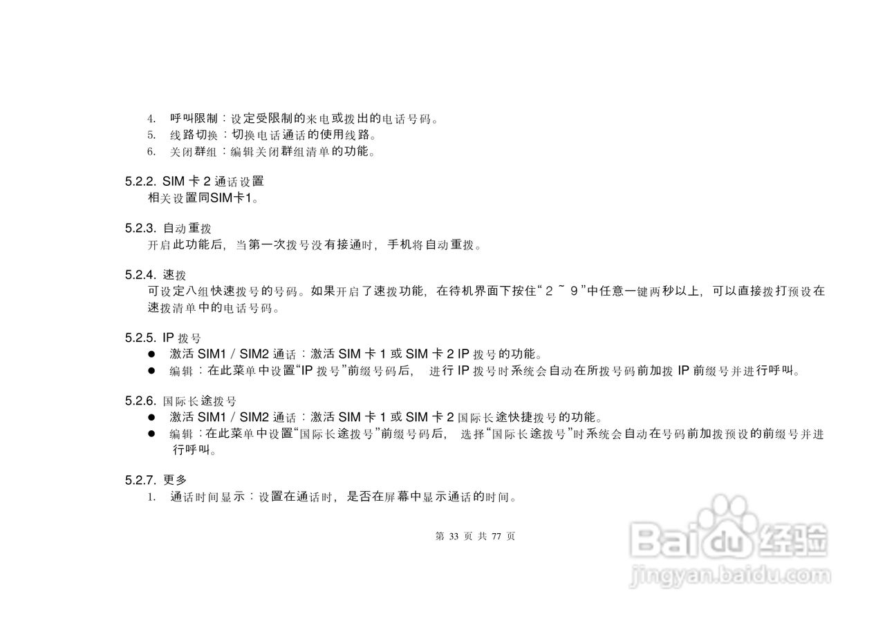 港利通手机S6600型使用说明书:[4]