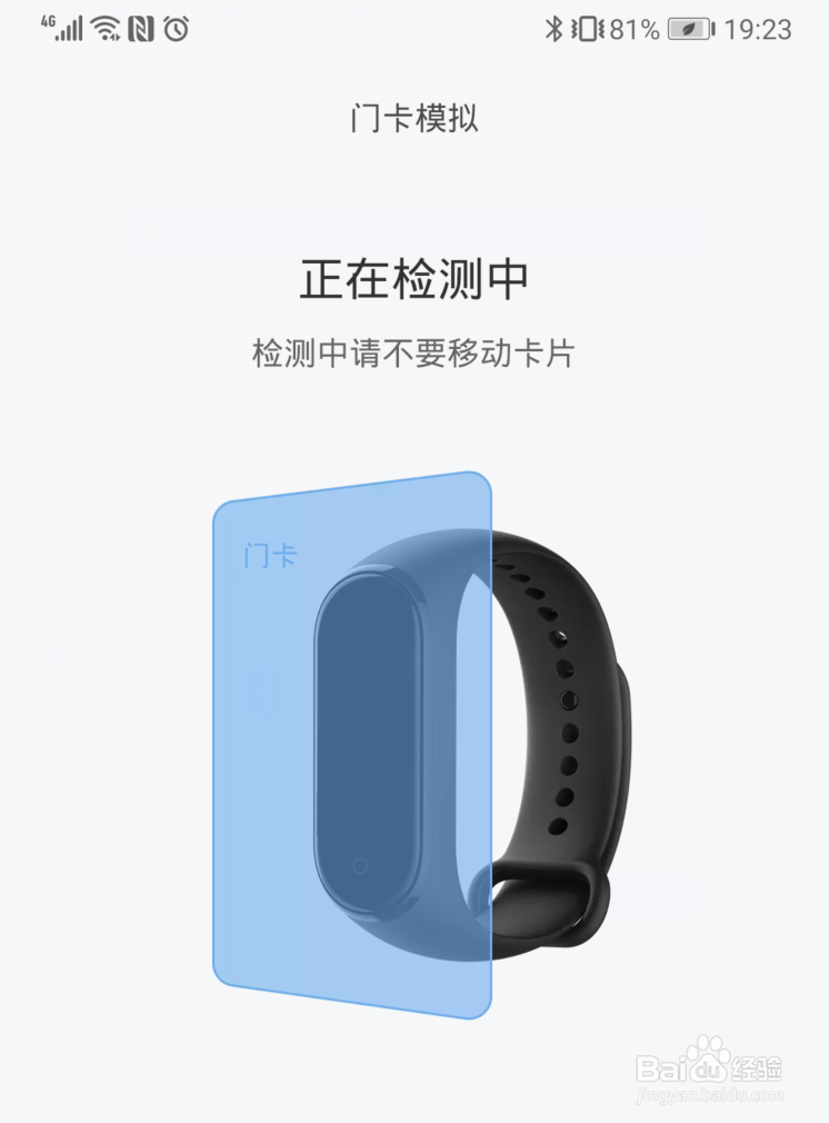 小米手环4nfc版本怎么模拟门卡