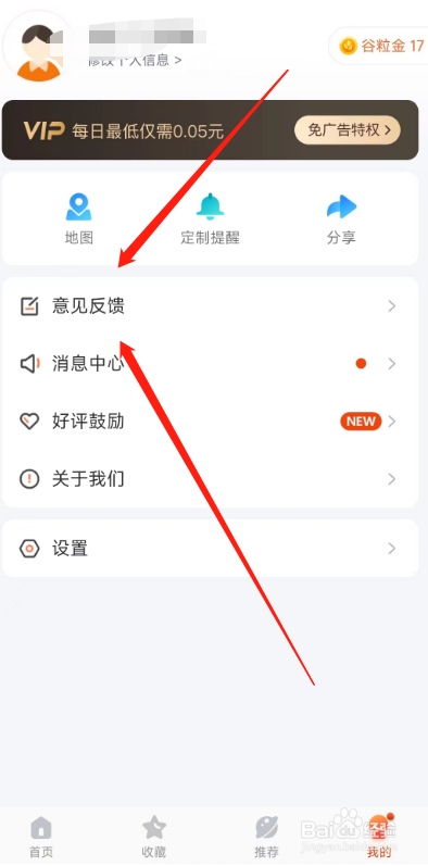 如何快速进入掌上公交软件的其他问题反馈界面