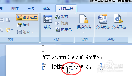 在word2007里如何做带选择对勾√方框的问卷设计