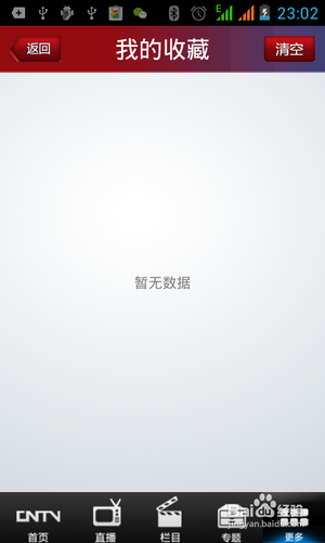 【安卓app】中国网络电视台新手使用指南